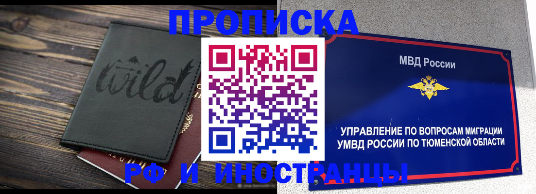 временная регистрация 2025 в Новороссийске